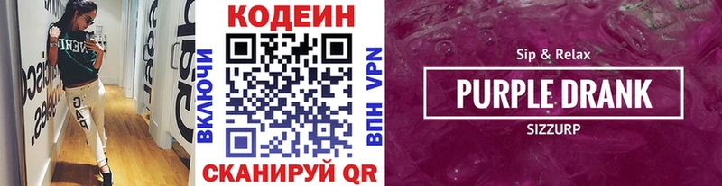 наркота  blacksprut   Кодеин напиток Lean (лин)  Приволжск 