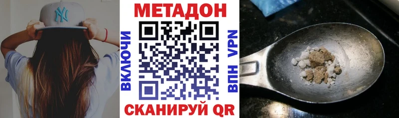 МЕТАДОН methadone Приволжск